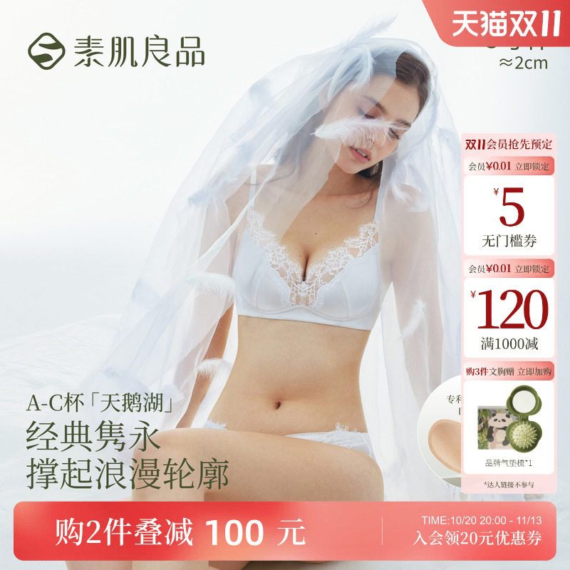 素肌良品【天鹅湖】缎面蕾丝内衣女小胸聚拢显大侧收副乳性感文胸