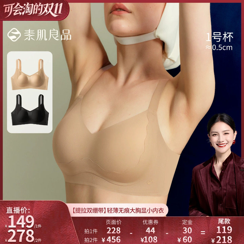 【胡可推荐】素肌良品【提拉双绷带】轻薄大胸显小内衣文胸
