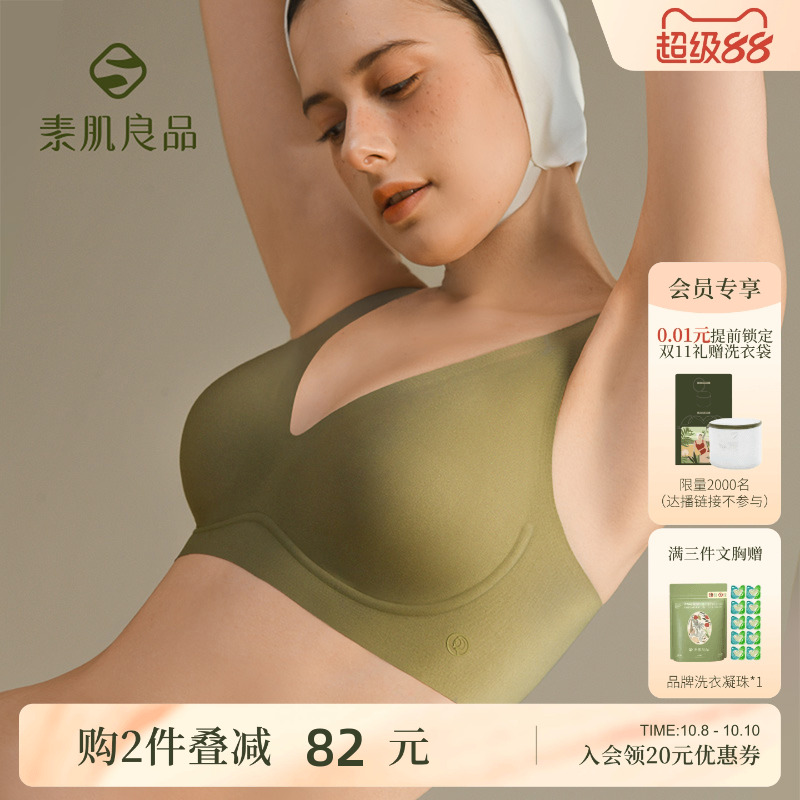 固定杯文胸素肌良品无钢圈软支撑