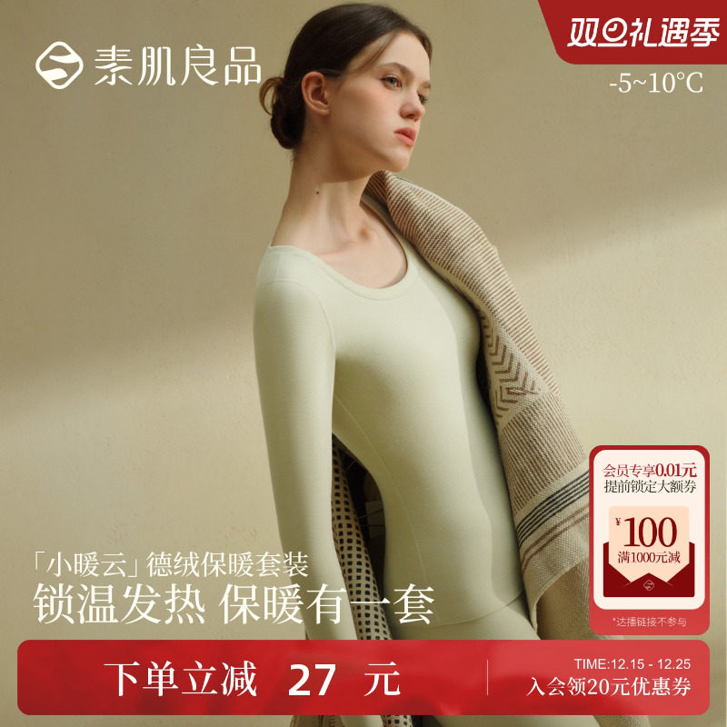 德绒保暖套装女加绒加厚