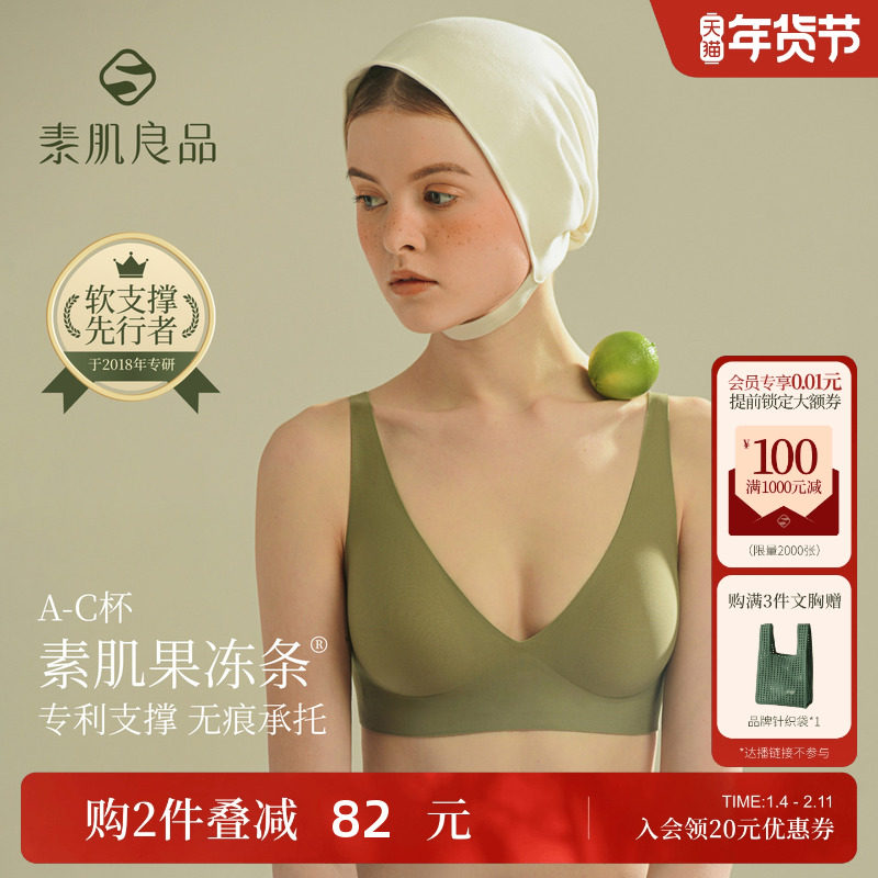 素肌良品果冻条无痕粉底液内衣女红色薄小胸聚拢防下垂收副乳文胸