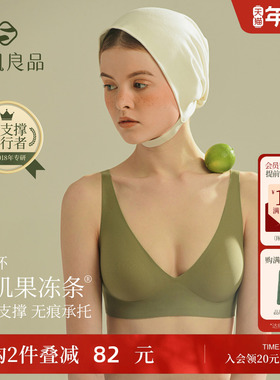 素肌良品果冻条无痕粉底液内衣女红色薄小胸聚拢防下垂收副乳文胸