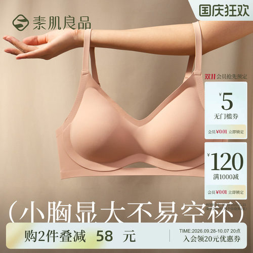 素肌良品外扩小胸显大内衣