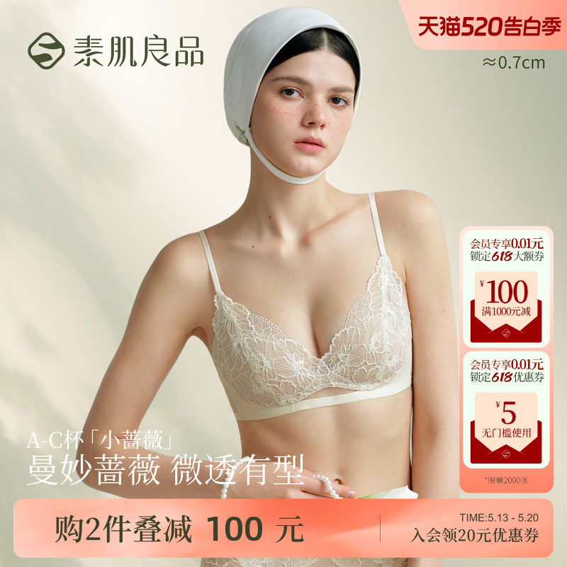 素肌良品小蔷薇无钢圈薄款透气内衣女蕾丝套装性感小胸聚拢文胸罩
