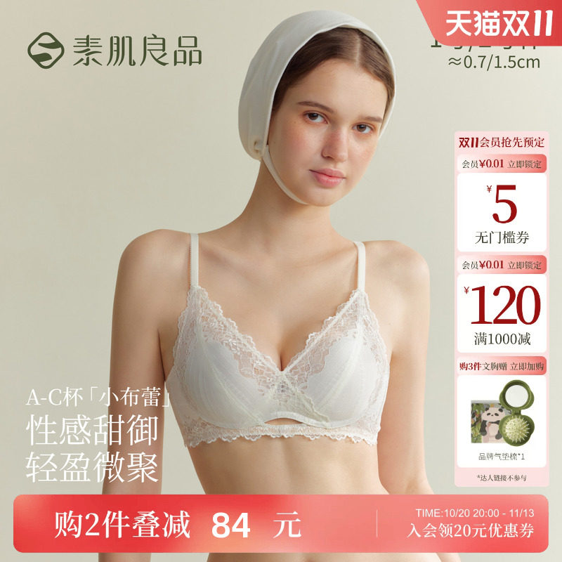 素肌良品【小布蕾】法式性感蕾丝文胸内裤套装女士小胸聚拢内衣