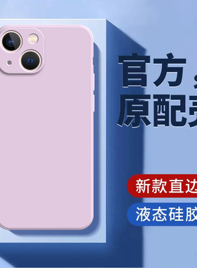 适用苹果13手机壳iPhone13软壳草紫色超薄ip13新款十三液态硅胶ipone保护套镜头全包防摔ins风高级感男女纯色