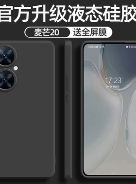 适用麦芒20手机壳新款华为智选液态硅胶壳镜头全包边防摔TYH631M保护套软壳麦芒20男女潮超薄直边外壳高级感