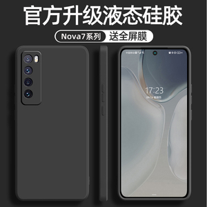 适用华为nova7手机壳新款nova7 se液态硅胶壳镜头全包防摔nova8 pro手机保护套软壳5g男女新潮网红超薄直边壳
