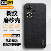 高端树纹honor男女款 适用荣耀畅玩50手机壳素皮JDY AN00全包边镜头防摔外壳畅玩50m保护套新款 潮防指纹磨砂壳