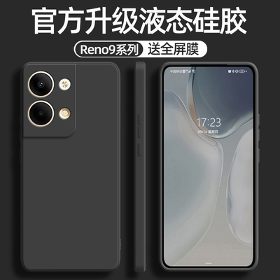 Reno9系列液态硅胶软壳