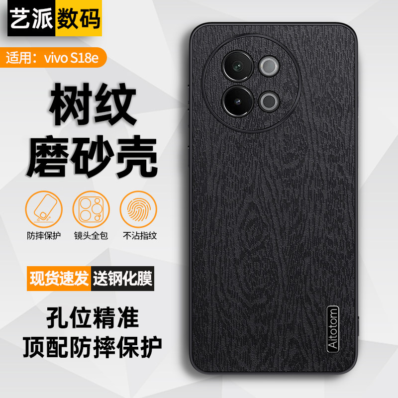 适用vivo S18e手机壳素皮保护套s18e全包边防摔外壳viv0新款高端树纹V2334A男女款个性防指纹vi18e磨砂壳防滑