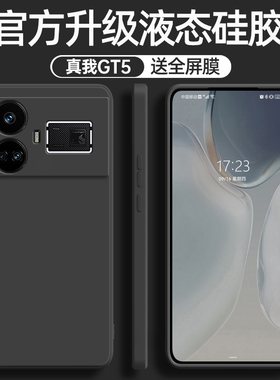 适用真我gt5手机壳新款液态硅胶壳RMX3823镜头全包防摔realme GT5保护套软壳男女新潮网红情侣5g超薄直边外壳