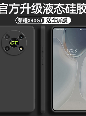 适用荣耀X40GT手机壳新款x40gt液态硅胶壳镜头全包ADT-AN00防摔保护套x4ogt软壳honor男女潮网红超薄直边外壳