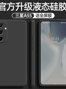 适用三星a55手机壳新款Galaxy A54液态硅胶壳镜头全包防摔C55保护套软壳SM-A5560男女潮超薄5G纯色直边高级感