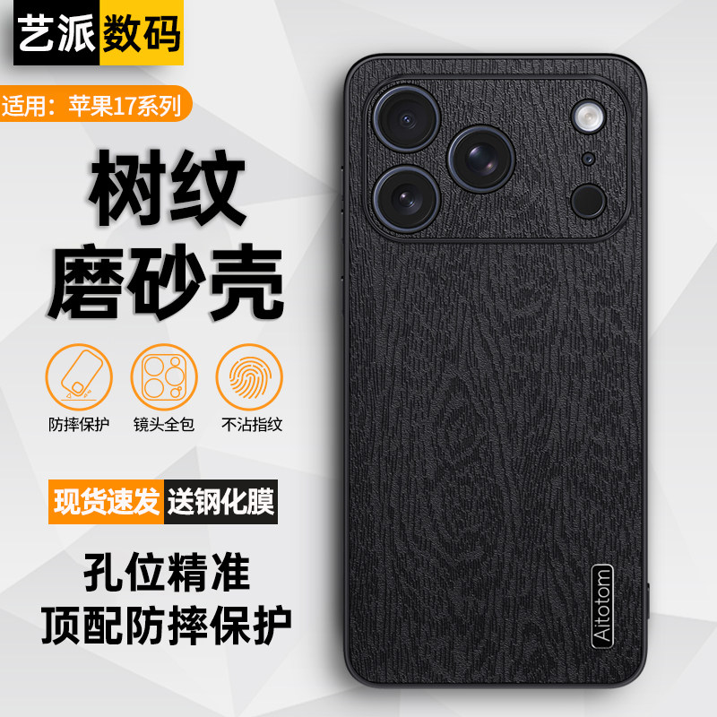适用iPhone17 Pro Max手机壳素皮保护套苹果17全包边防摔外壳5G新款高端树纹iPhone Air男款个性防指纹磨砂壳
