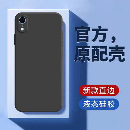 适用苹果xr手机壳软壳超薄iPhone XR新款经典黑XS Max液态硅胶苹果XR保护套镜头全包防摔ins风高级感男女纯色