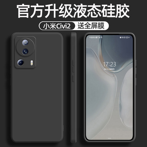 小米civi2液态硅胶软壳