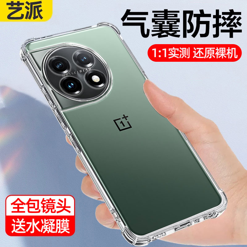 一加11透明气囊防摔壳