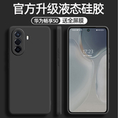 适用于华为畅享50手机壳新款 AL00镜头全包防摔畅享50保护套软壳男女情侣潮4g网红超薄直边外壳 液态硅胶壳MGA