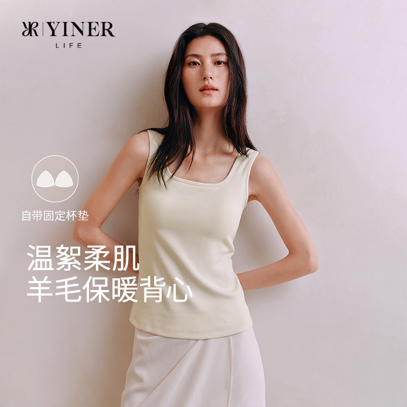 YINERLIFE「温絮柔肌」绵羊毛保暖背心女带胸垫内搭薄绒U领打底