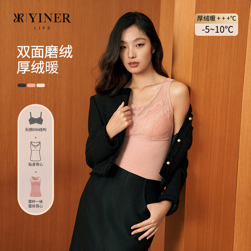 YINER LIFE「悦影蕾丝」带杯背心女士冬季柔软亲肤保暖内衣打底衣,女士内衣/男士内衣/家居服,保暖背心,淘宝优惠券,粉丝福利购,淘宝优惠卷