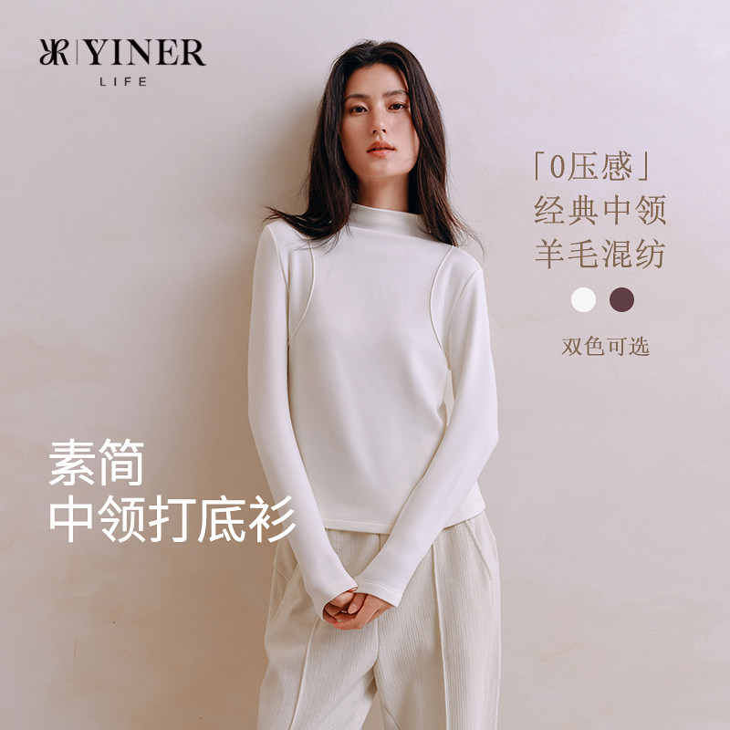 音儿女士羊毛混纺打底衫保暖秋衣