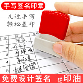 手写签名印章定制签字神器私章人名章手签印章制作学生姓名字刻章