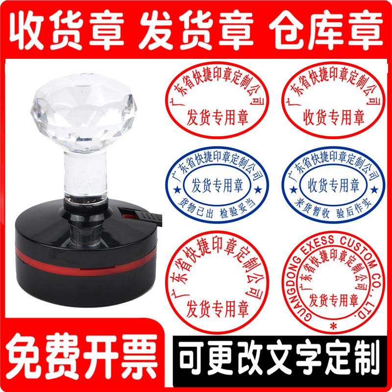 椭圆形送货出货发货质检印章定制