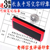 手写评语签名印章定制签字神器教师印章