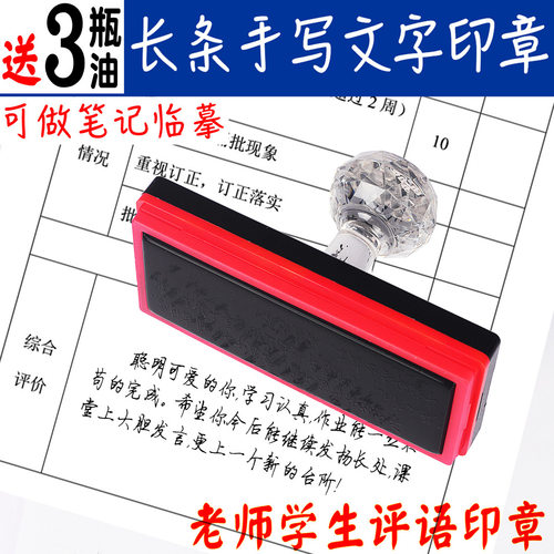 手写评语签名印章定制签字神器教师印章