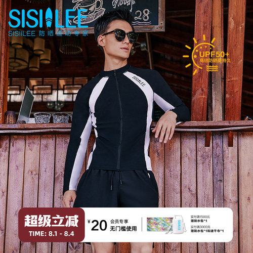 SISIILEE西西里男士运动防晒上衣