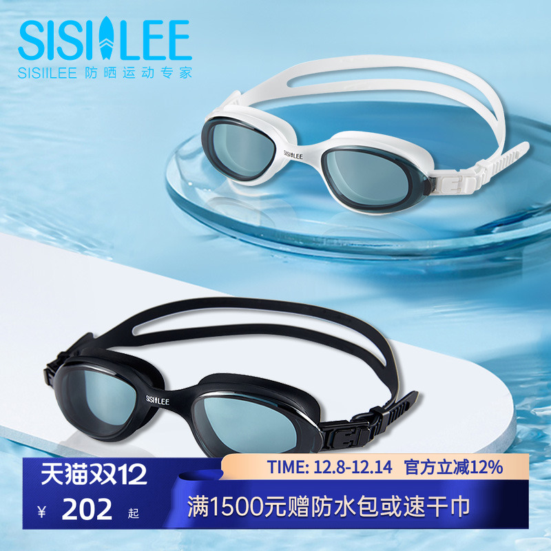 SISIILEE西西里男女通用游泳镜