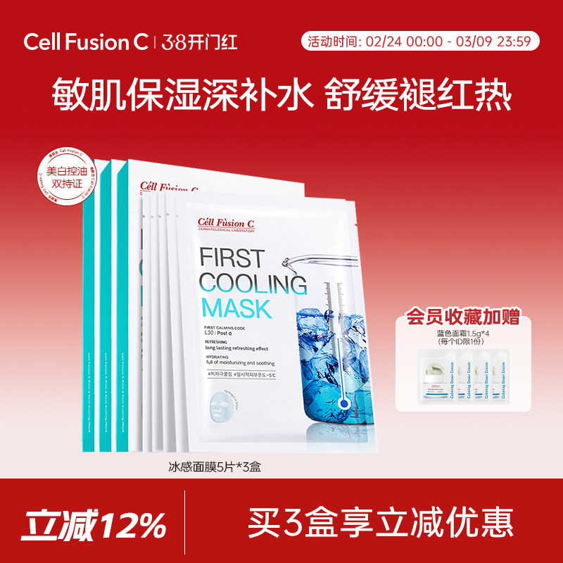 秀肤生蓝色冰感急救面膜男女补水保湿舒缓滋润修护敏感肌贴片面膜