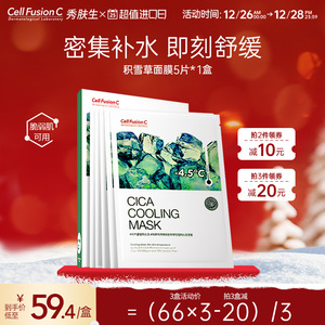 秀肤生积雪草面膜 舒缓修红盈润爽身换季补水强韧肌肤