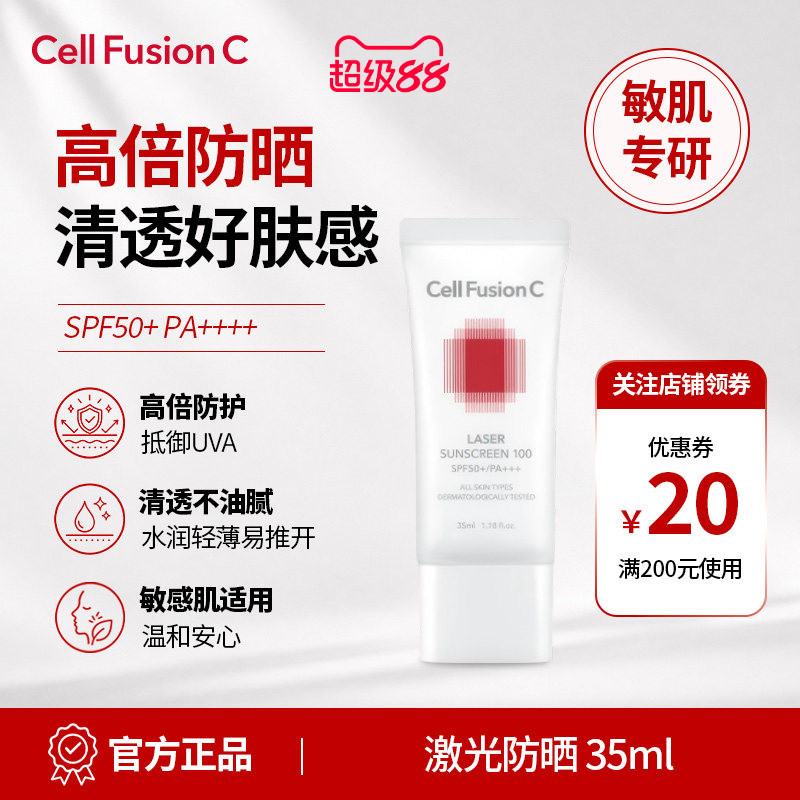 秀肤生激光防晒霜35ml