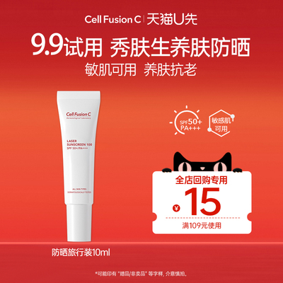 【会员U先】秀肤生防晒霜10ml 面部隔离遮瑕二合一敏感肌专用派样