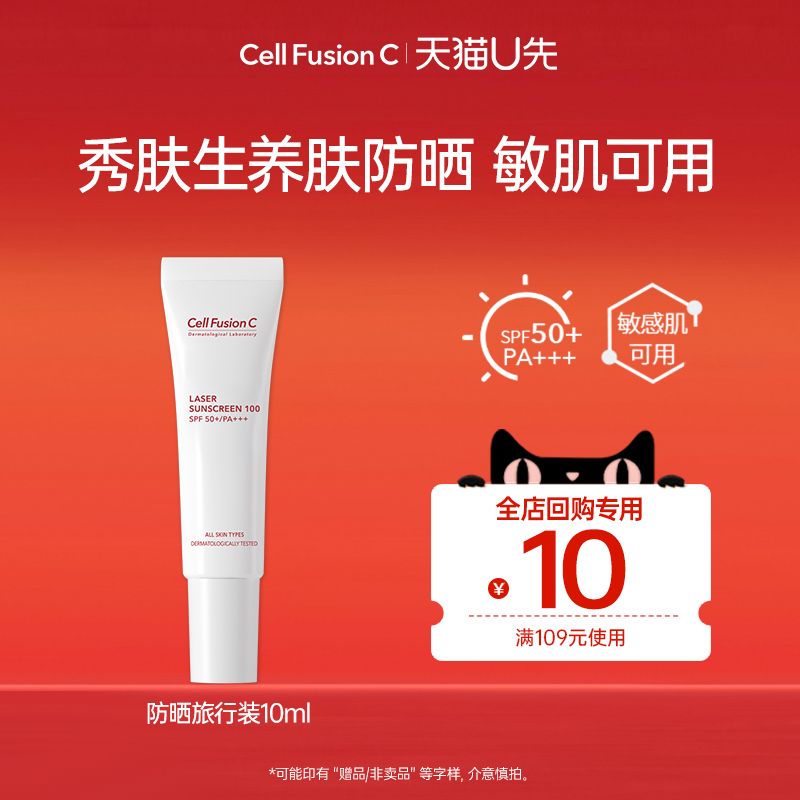 【会员U先】秀肤生防晒霜10ml 面部隔离遮瑕二合一敏感肌专用派样