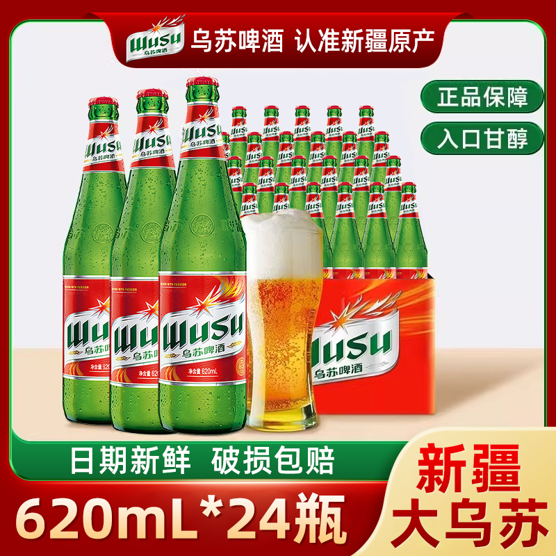 新疆夺命大乌苏乌苏啤酒