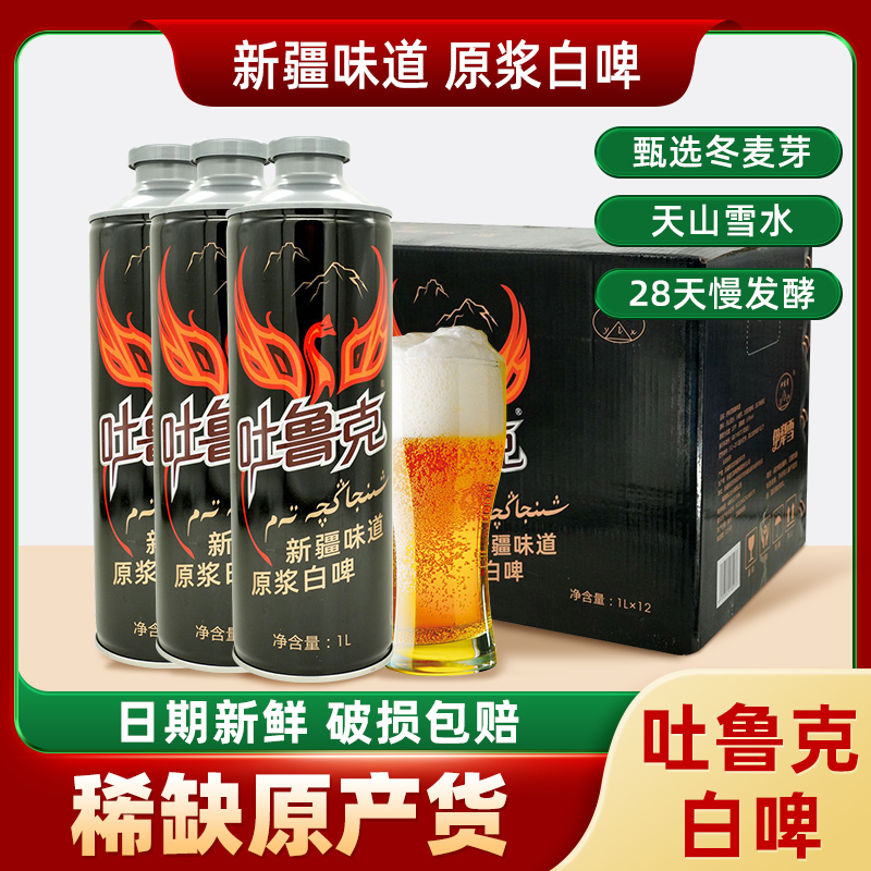 小麦白啤1L朋友聚会新疆喝一杯
