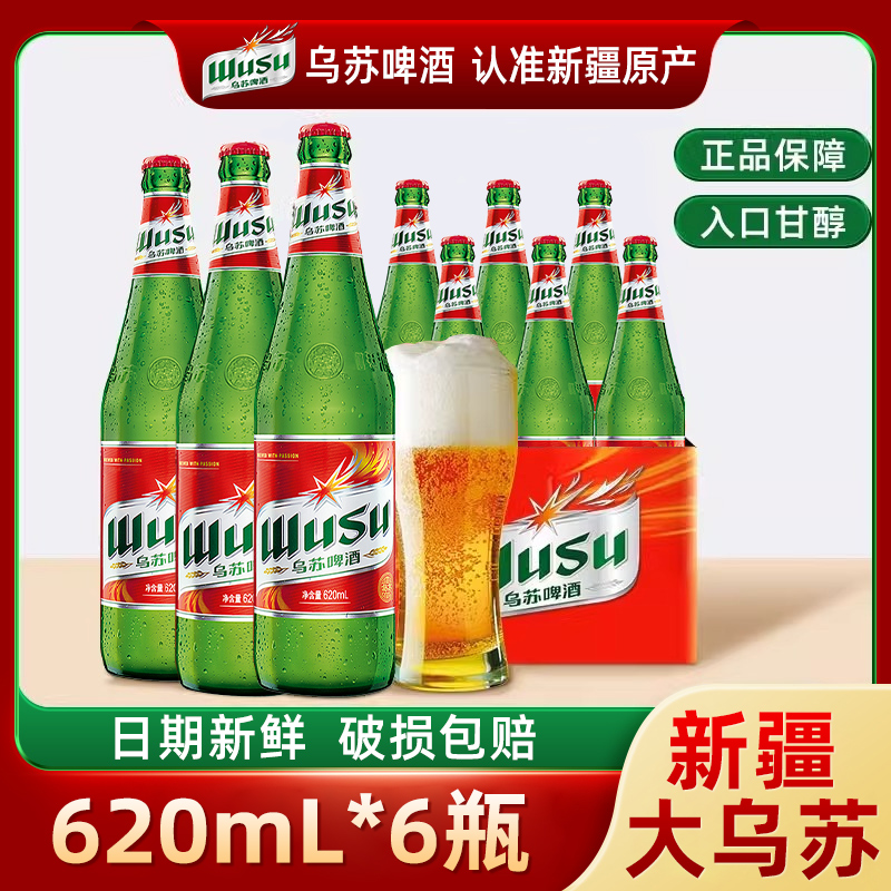 新疆生产620ml*6瓶大乌红标啤酒
