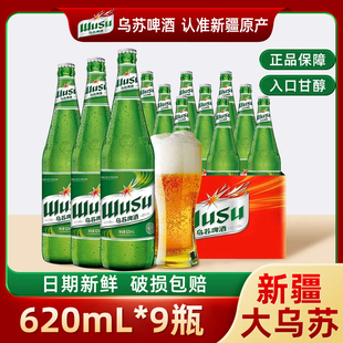 新疆原產綠烏蘇啤酒620mL 啤酒整箱 9瓶綠標烏蘇啤酒高度啤酒瓶裝