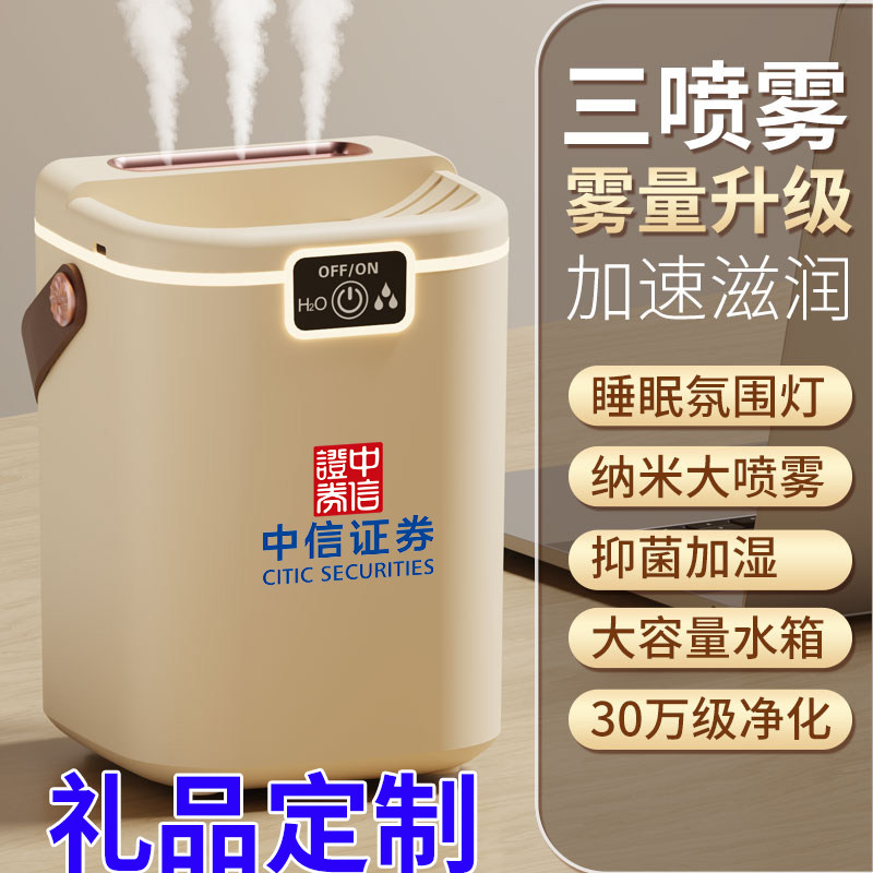 加湿器定制LOGO公司开业活动礼品伴手礼赠品美容院办公室桌面USB加湿器超大容量2000ml三喷加湿器实用小礼品