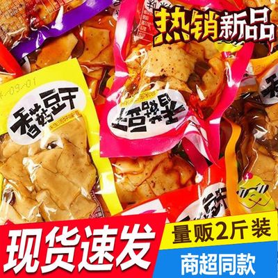 【新客立减】香菇豆干正宗豆腐干香辣烧烤五香味休闲解馋小零食镝