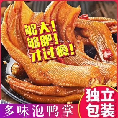 【新客直降】福建龙岩特产泡卤鸭爪大只鸭掌熟食卤味即食解馋整箱