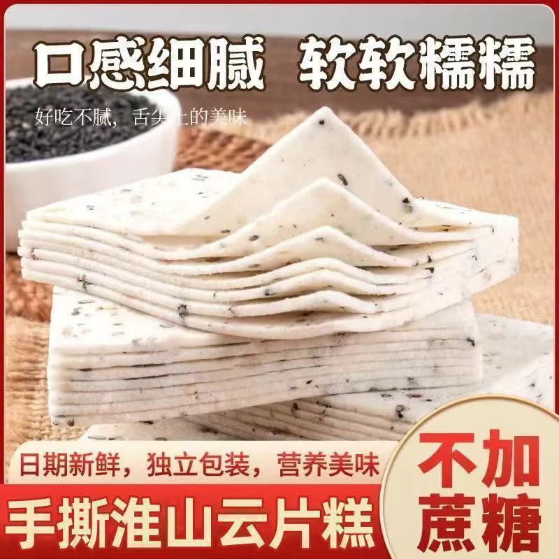 【新客享补贴】云片糕老式雪片糕淮山薏米糕芝麻糕传统糕点零食辰