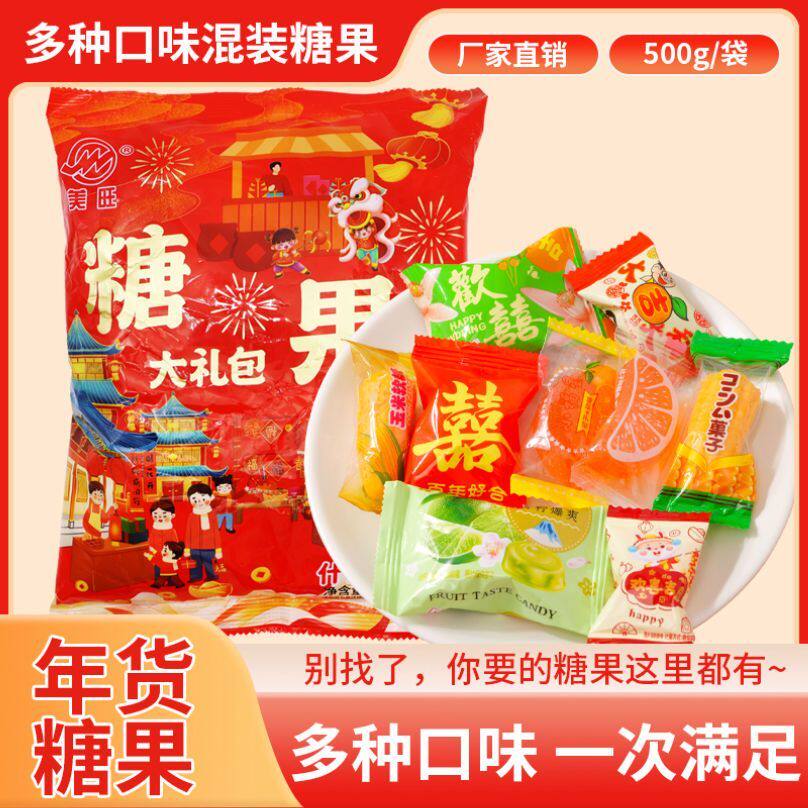 【成本价卖】软糖糖果大礼包新年糖果混合软糖休闲零食喜糖年货创