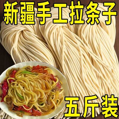 【3斤10.9】山药新疆拉条子粗面挂面炒面手工拌面主食早餐整箱玉