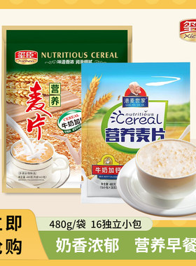 【新客享补贴】营养麦片冲泡饮料速食早餐夜宵充饥独立包装牛奶加