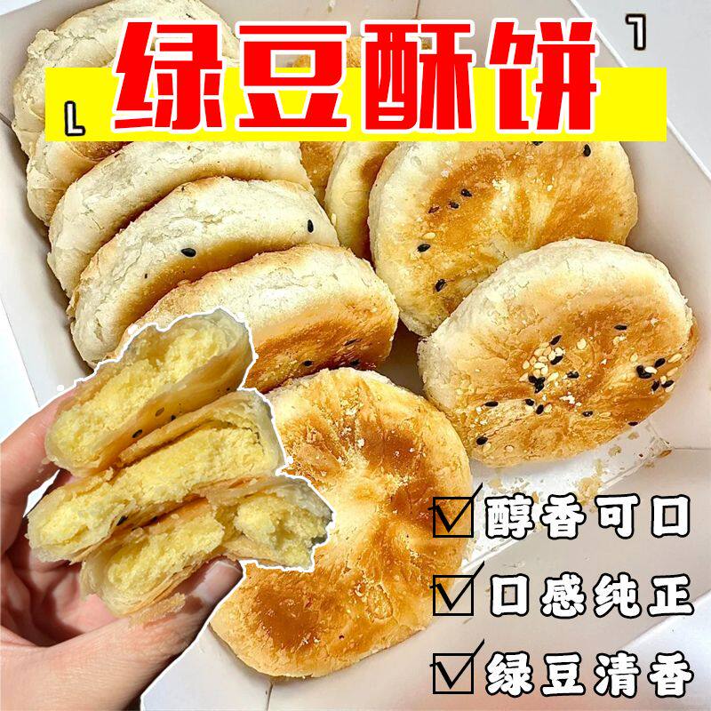 【首单补贴】绿豆酥饼老式手工潮汕传统休闲茶点早餐小零食整箱宜