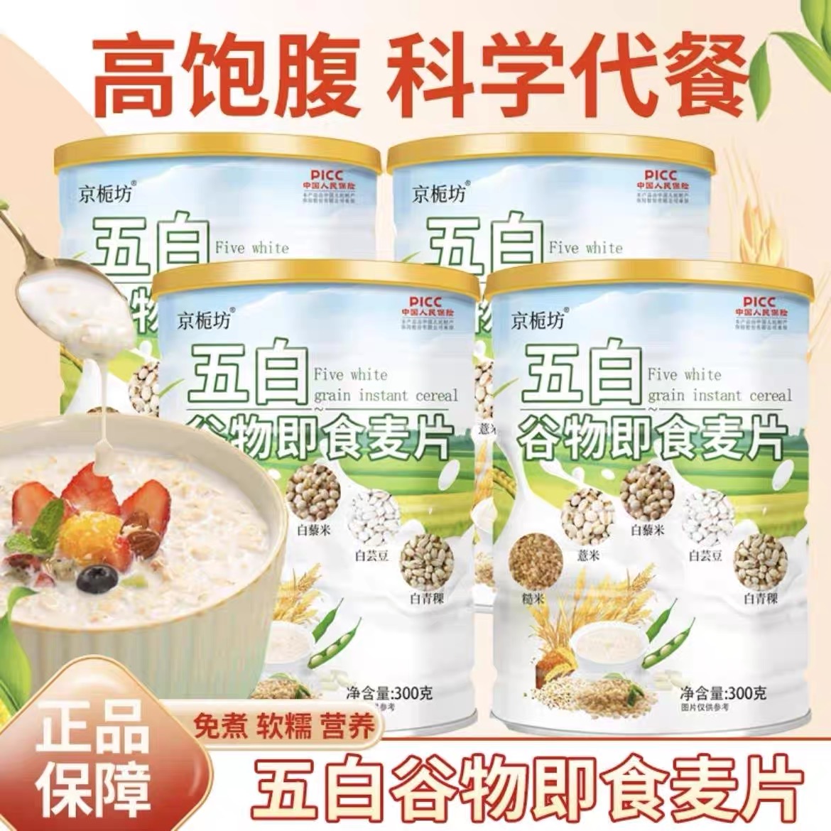 【1罐7.1】五白谷物即食麦片原味粗粮免煮营养早餐冲泡即食罐装二